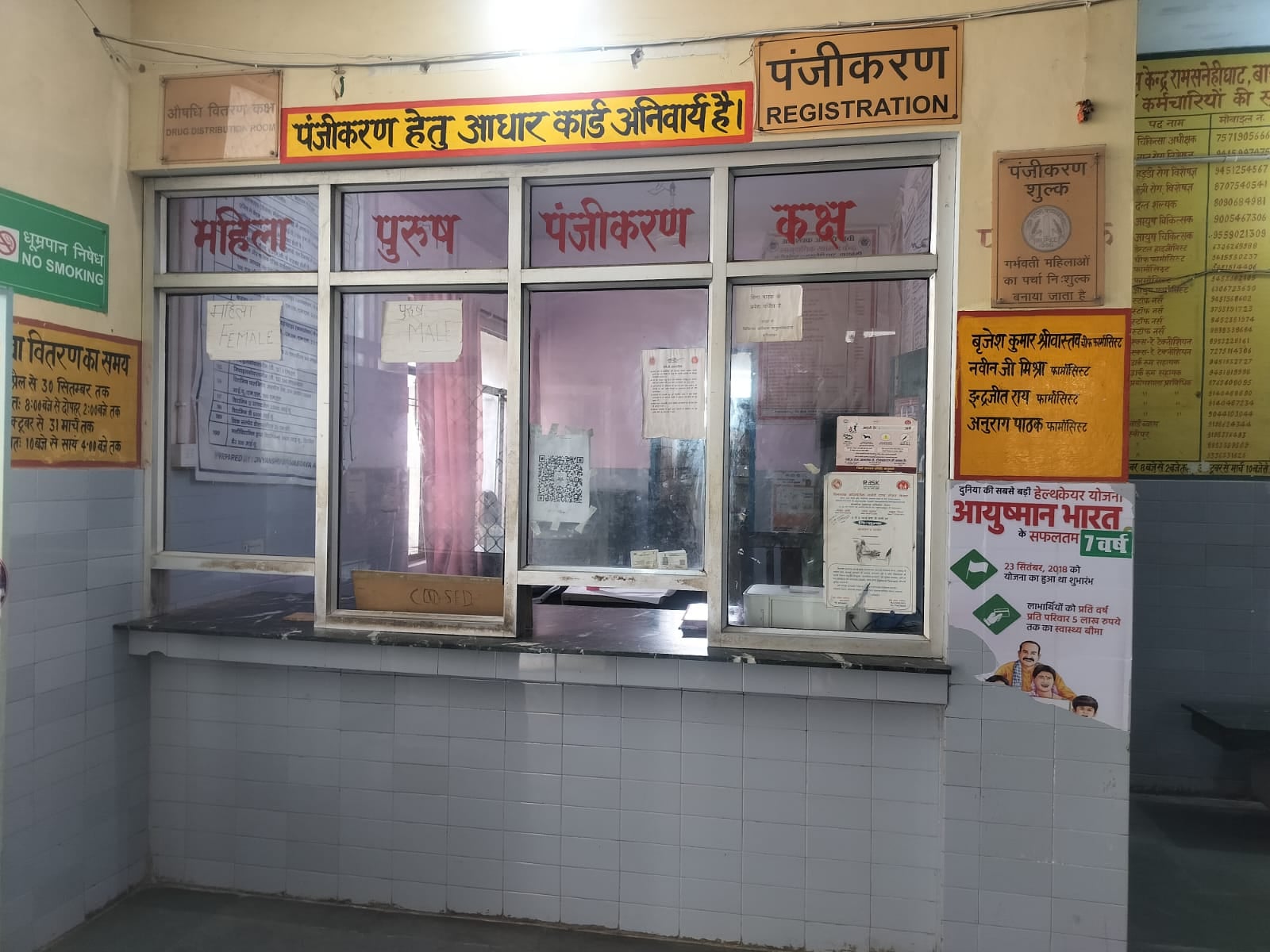 सामुदायिक स्वास्थ्य केंद्र बनीकोडर में स्वास्थ्य सेवाओं का बुरा हाल है सामुदायिक स्वास्थ्य केंद्र बनीकोडर में स्वास्थ्य सेवाओं का बुरा हाल है