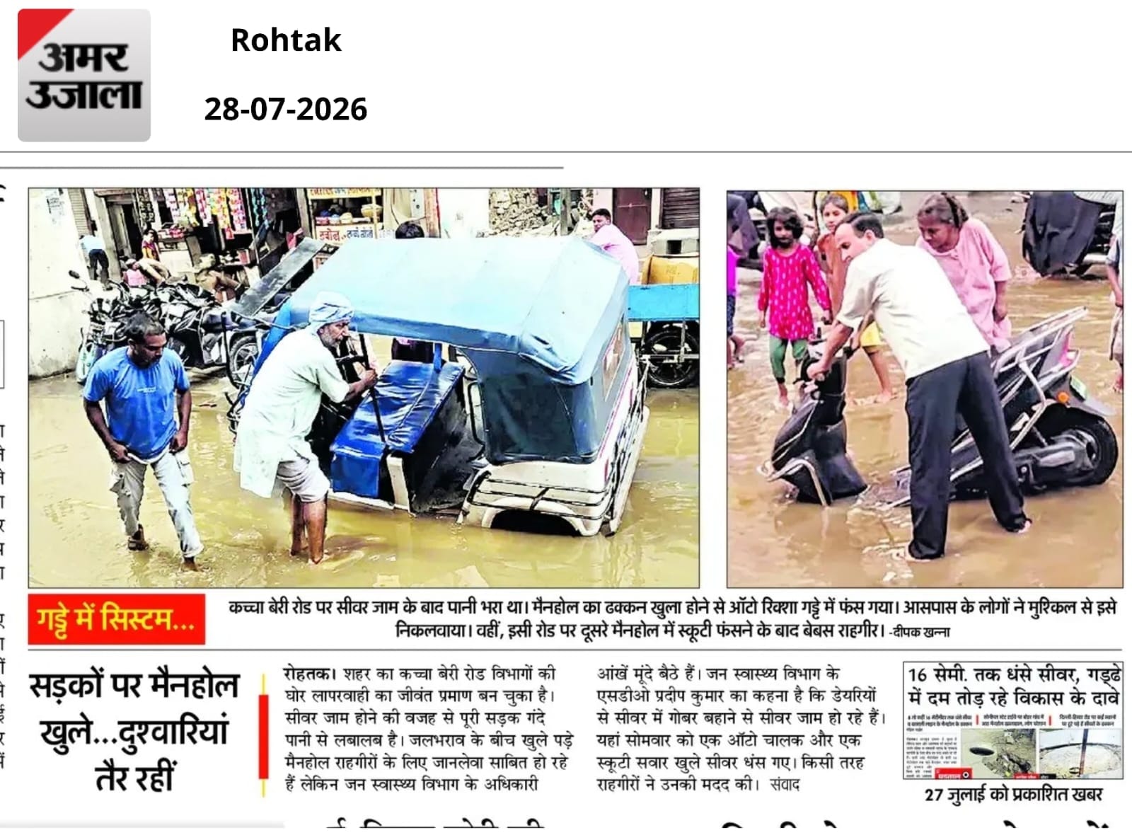 01-रोहतक स्थित कच्चा बेरी रोड पर सफाई करते निगम कर्मचारी। संवाद