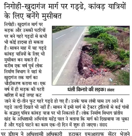निगोही खुदागंज मार्ग को दुरुस्त करती जेसीबी। संवाद