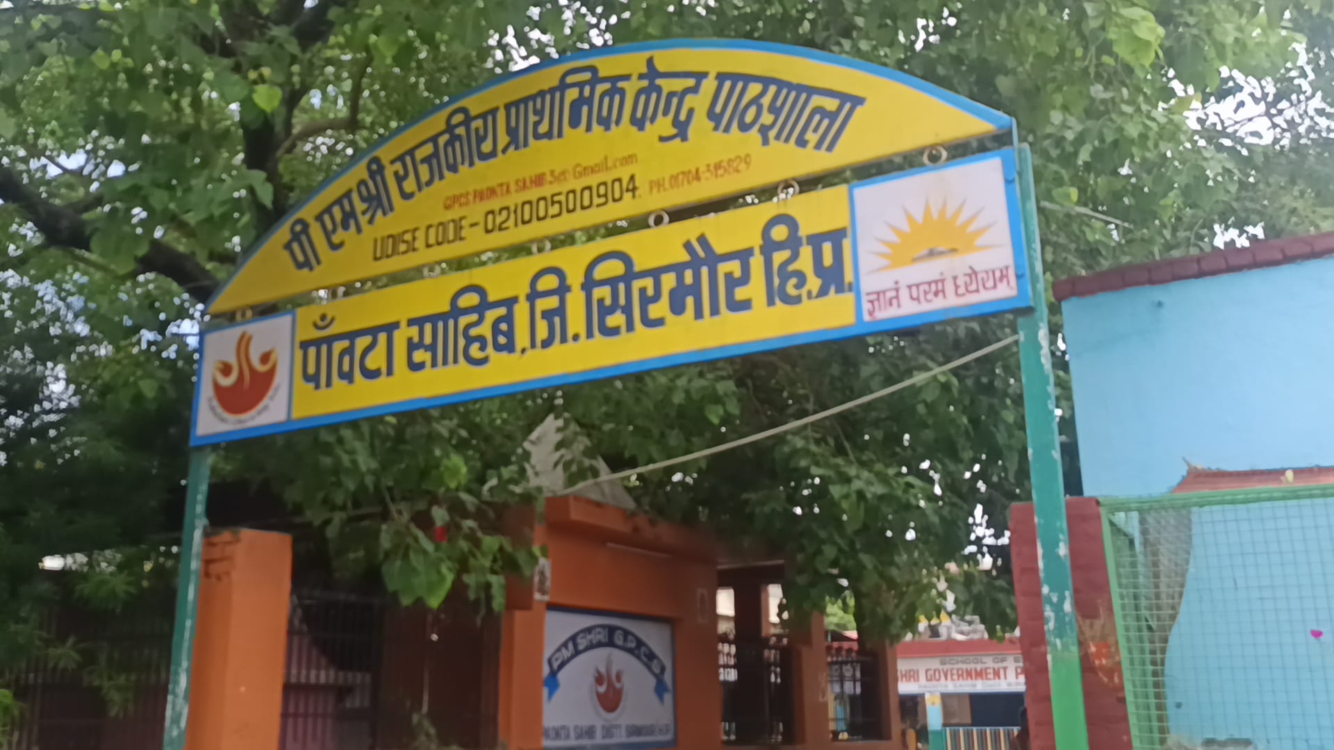 पीएमश्री राजकीय प्राथमिक पाठशाला पांवटा साहिब निजी स्कूलों को कड़ी टक्कर से रही है। संवाद पीएमश्री राजकीय प्राथमिक पाठशाला पांवटा साहिब निजी स्कूलों को कड़ी टक्कर से रही है। संवाद