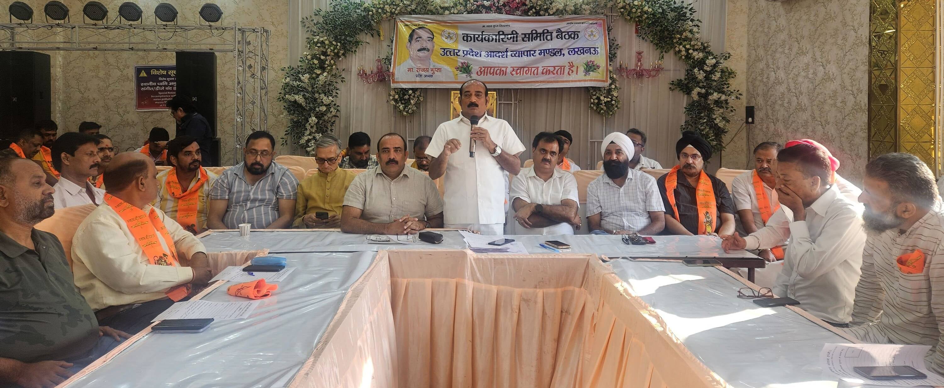 उत्तर प्रदेश आदर्श व्यापार मंडल लखनऊ कार्यकारिणी की बृहस्पतिवार को हुई बैठक में छोटे व्यापार को