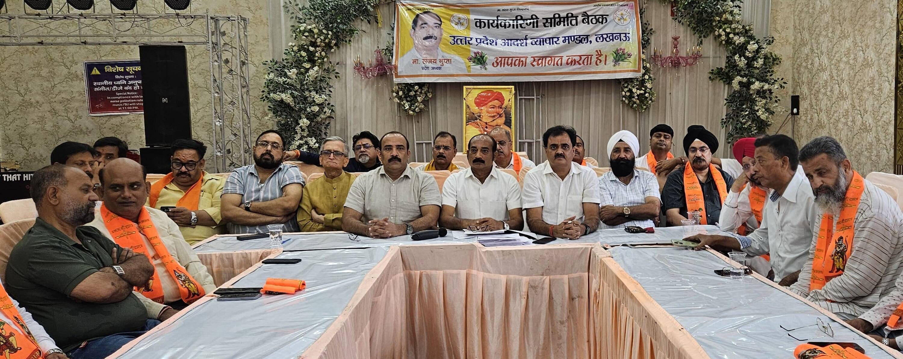 उत्तर प्रदेश आदर्श व्यापार मंडल लखनऊ कार्यकारिणी की बृहस्पतिवार को हुई बैठक में छोटे व्यापार को