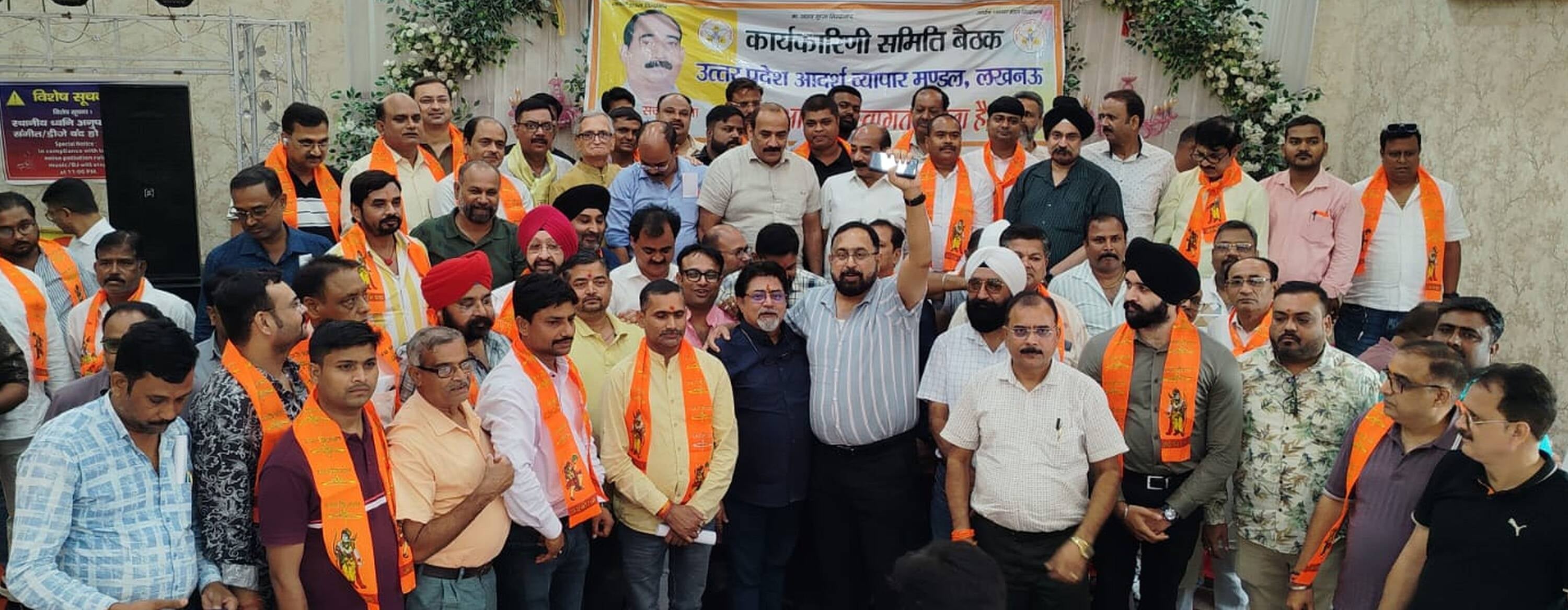 उत्तर प्रदेश आदर्श व्यापार मंडल लखनऊ कार्यकारिणी की बृहस्पतिवार को हुई बैठक में छोटे व्यापार को