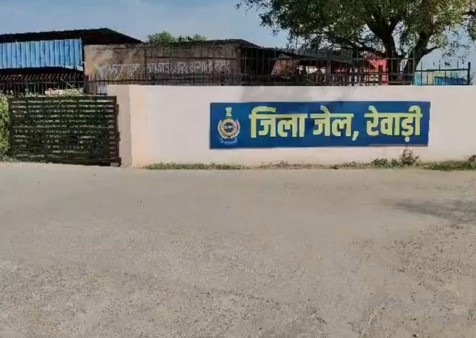 जिला जेल रेवाड़ी। संवाद जिला जेल रेवाड़ी। संवाद