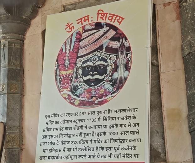 महाकाल मंदिर प्रांगण मे है जूना महाकाल का दरबार
