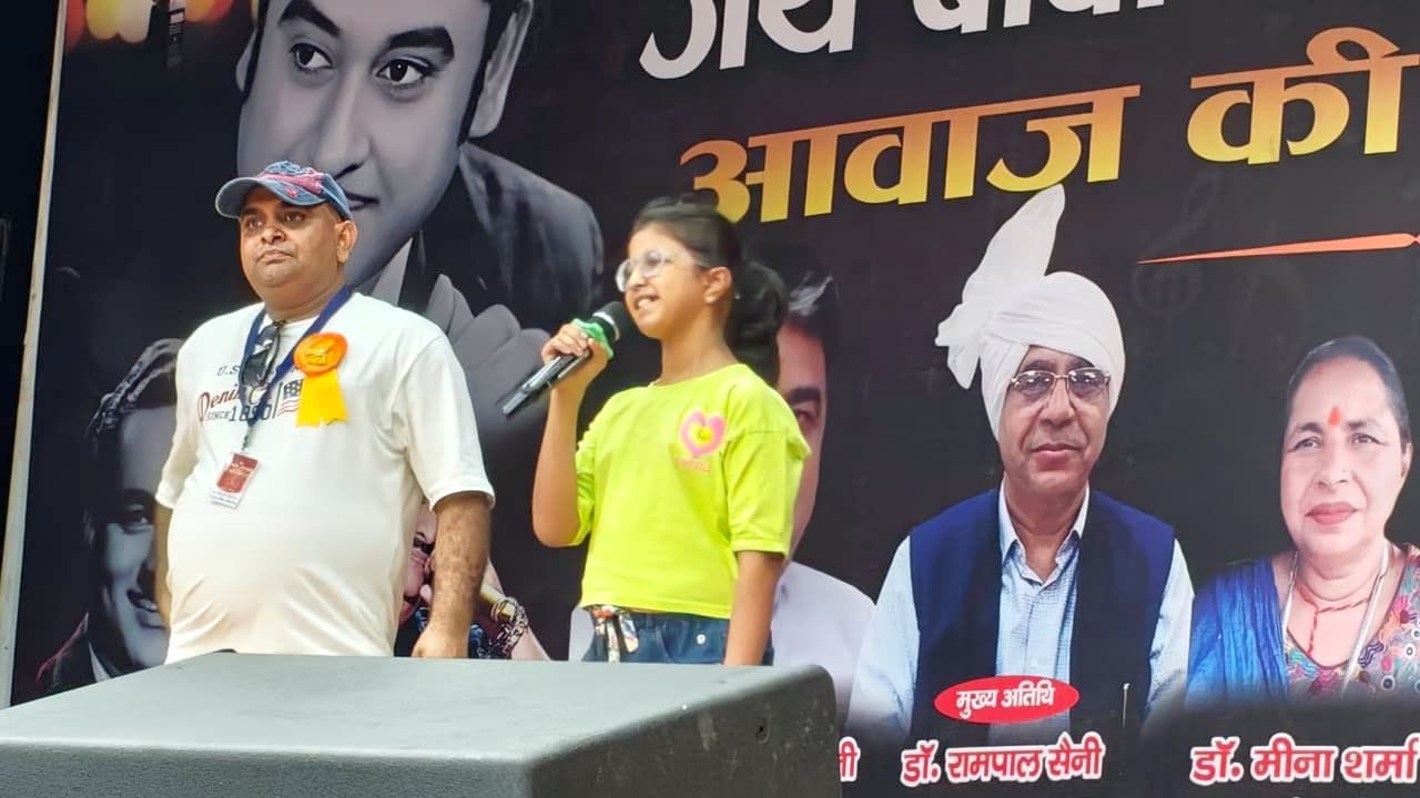 02जेएनडी24-गायक किशोर कुमार के जन्मदिवस पर हुए कार्यक्रम में प्रस्तुति देती वंशिका। संवाद 02जेएनडी24-गायक किशोर कुमार के जन्मदिवस पर हुए कार्यक्रम में प्रस्तुति देती वंशिका। संवाद