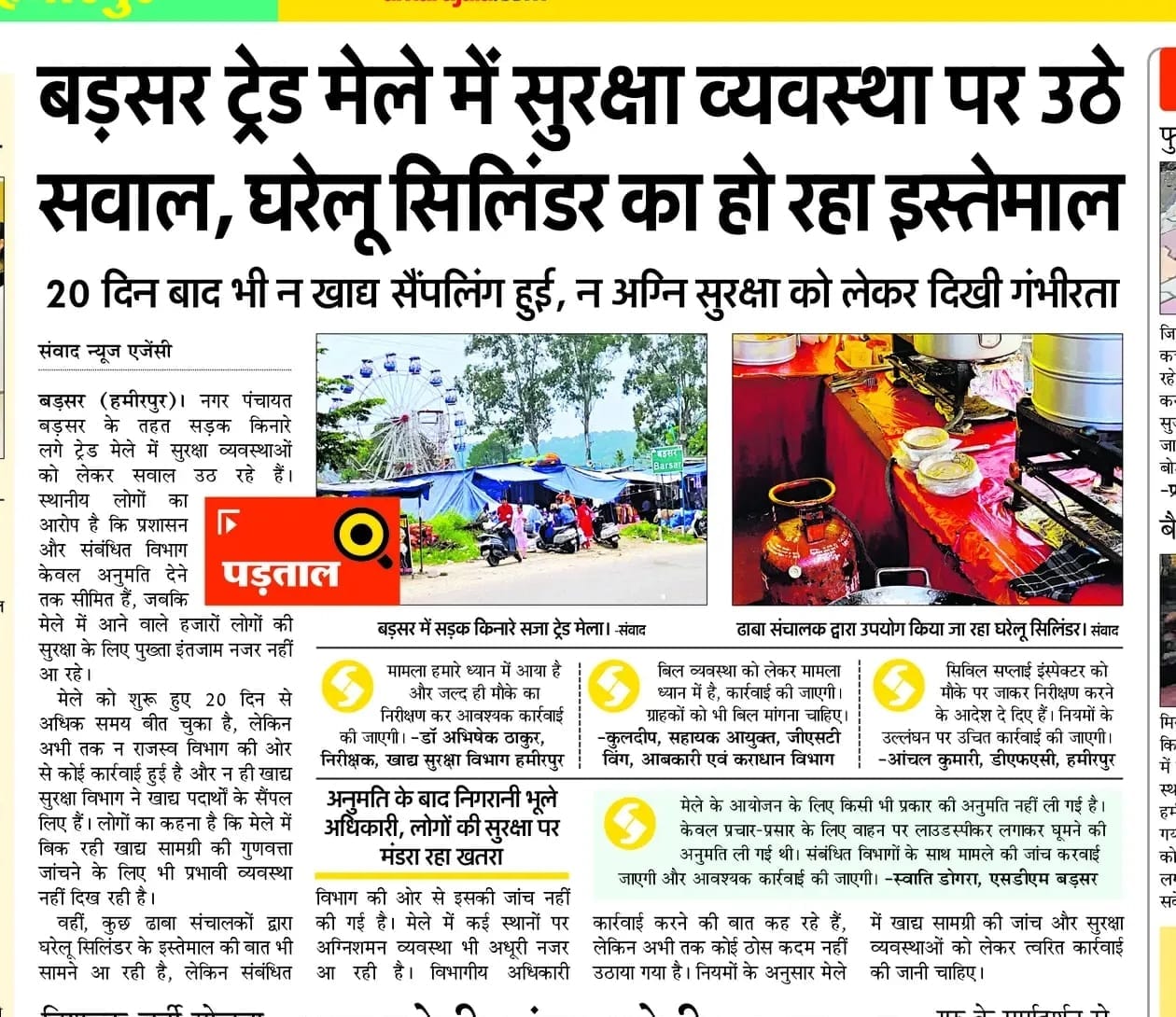 बड़सर में ट्रेड मेले में कार्रवाई करते हुए खाद्य सुरक्षा विभाग के अधिकारी । संवाद