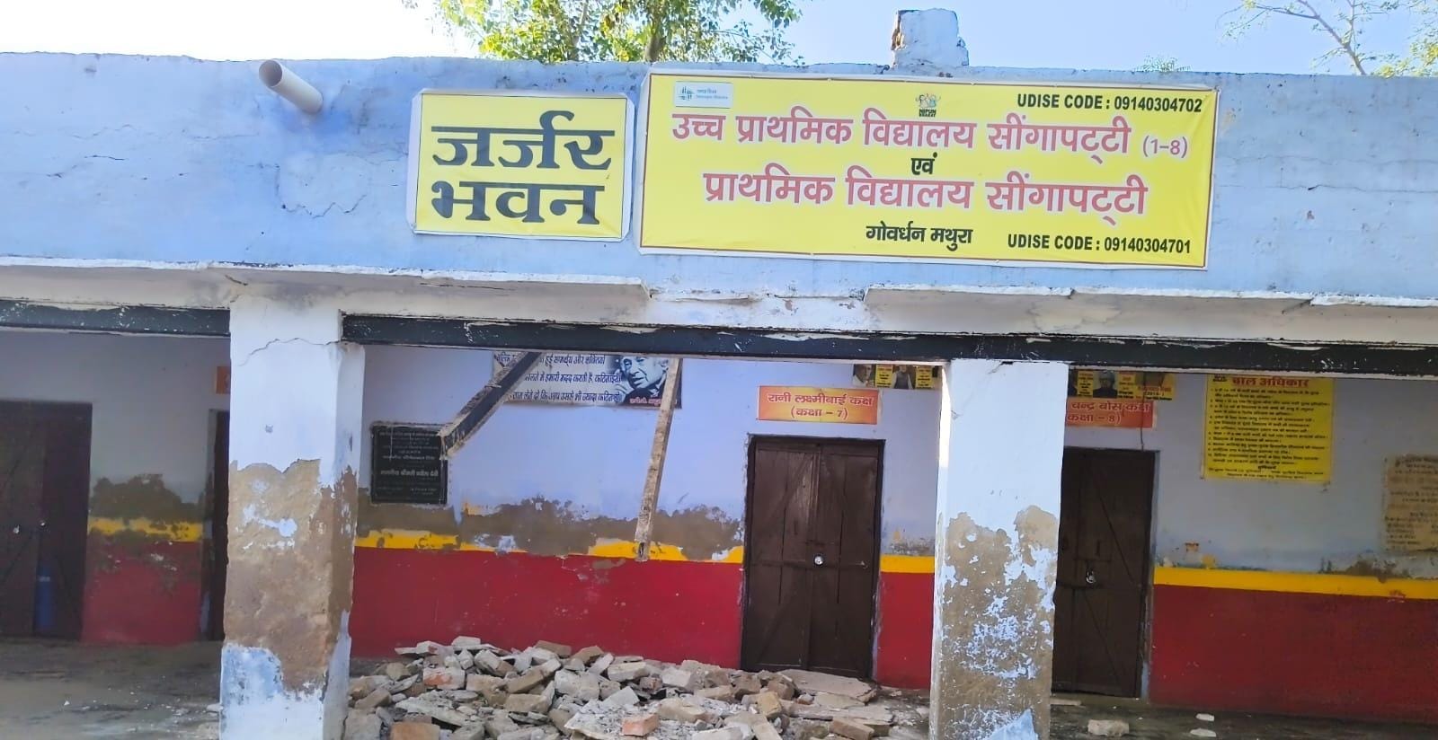 फोटो 1: ग्राम पंचायत सींगा पट्टी के उच्च प्राथमिक विद्यालय की भराभर गिरी बरामदे की छत फोटो 1: ग्राम पंचायत सींगा पट्टी के उच्च प्राथमिक विद्यालय की भराभर गिरी बरामदे की छत