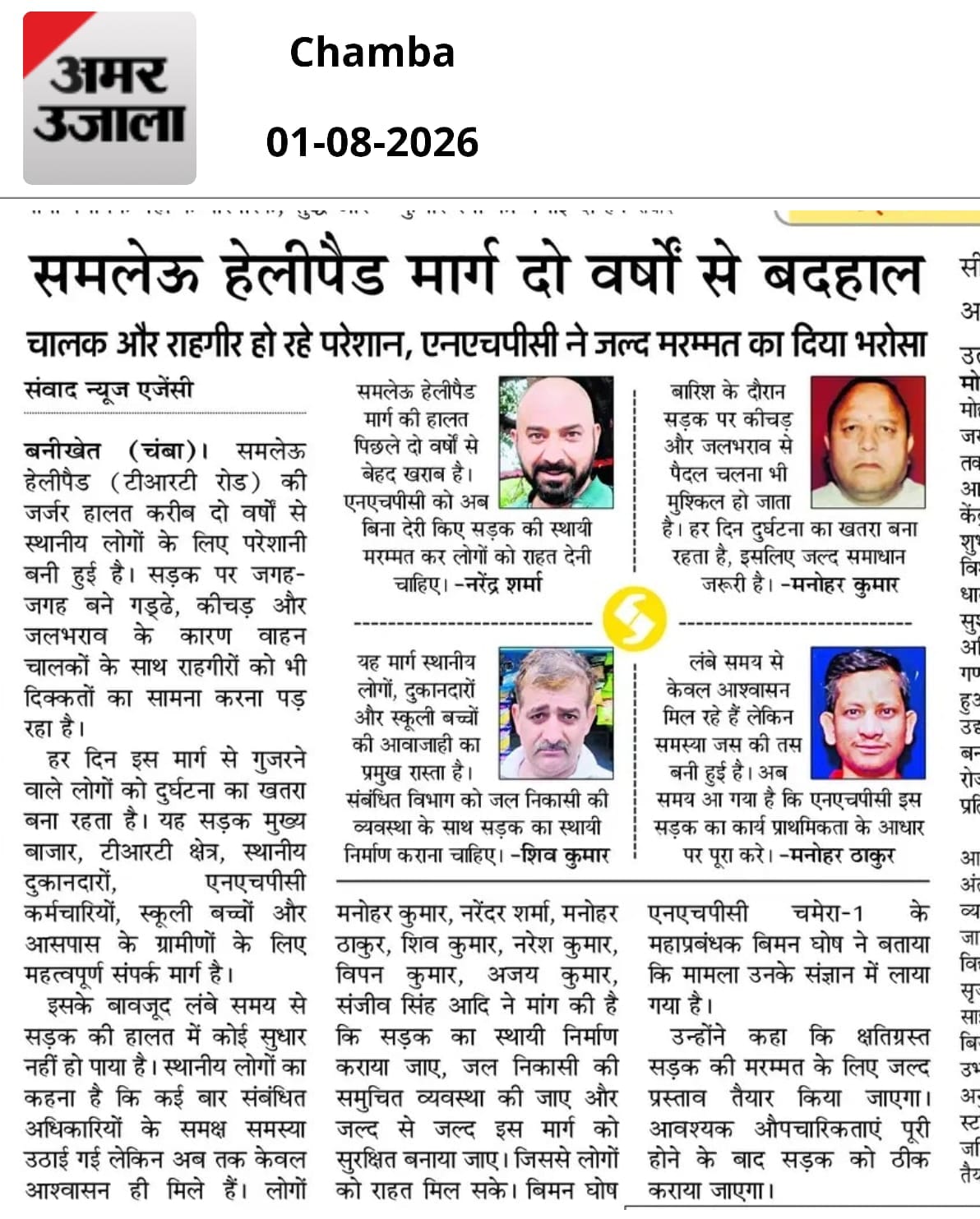 खबर का असर समलेऊ में गड्ढ़ों से भरी सड़क की हुई मरम्मत। संवाद 