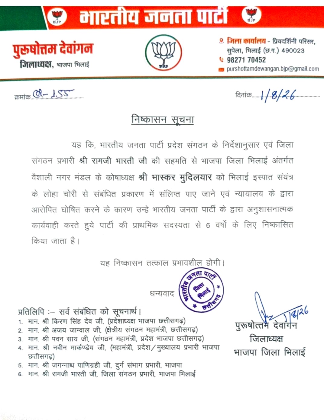 स्क्रैप चोरी के मामले में भाजपा नेता गिरफ्तार। स्क्रैप चोरी के मामले में भाजपा नेता गिरफ्तार।