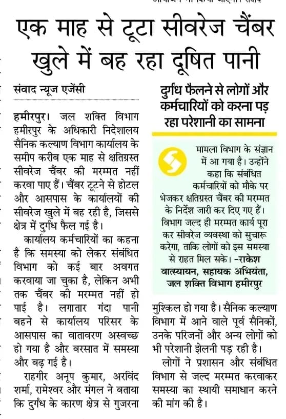 सैनिक कल्याण विभाग निदेशालय के समीप टूटे हुए चैंबर की मरम्मत करते हुए जल शक्ति विभाग के कर्मचार