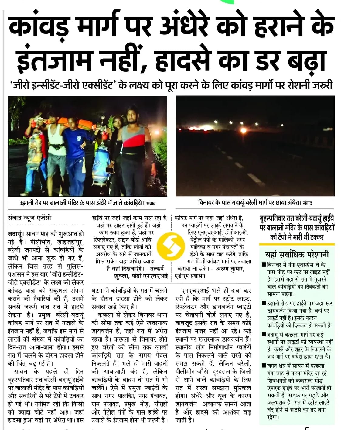 उझानी के बुटला खंजन के पास लगवाई गई बड़ी लाइट।