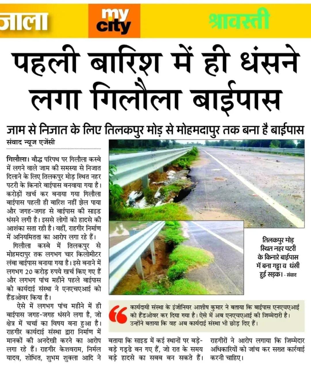 गिलौला बाईपास की पटरियों पर डाली गई मिट्टी व ईंट। गिलौला बाईपास की पटरियों पर डाली गई मिट्टी व ईंट।