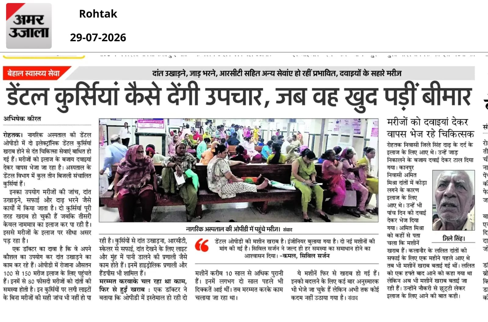 11-28 जुलाई को अमर उजाला में ओटी के कारण वेटिंग को लेकर प्रकाशित समाचार।