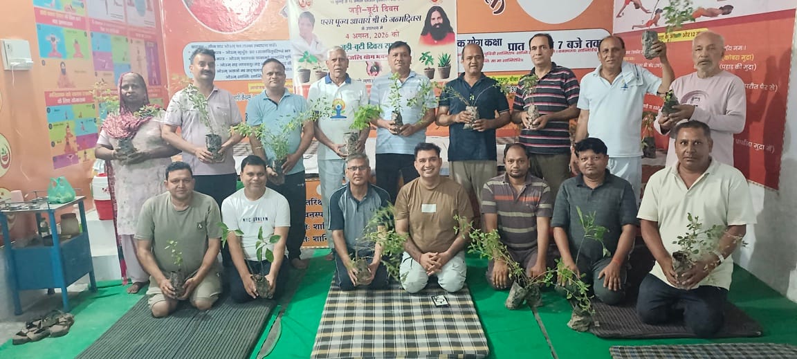 पतंजलि योग समिति ने जड़ी-बूटी दिवस मनाकर किया औषधीय पौधों का वितरण। संवाद पतंजलि योग समिति ने जड़ी-बूटी दिवस मनाकर किया औषधीय पौधों का वितरण। संवाद