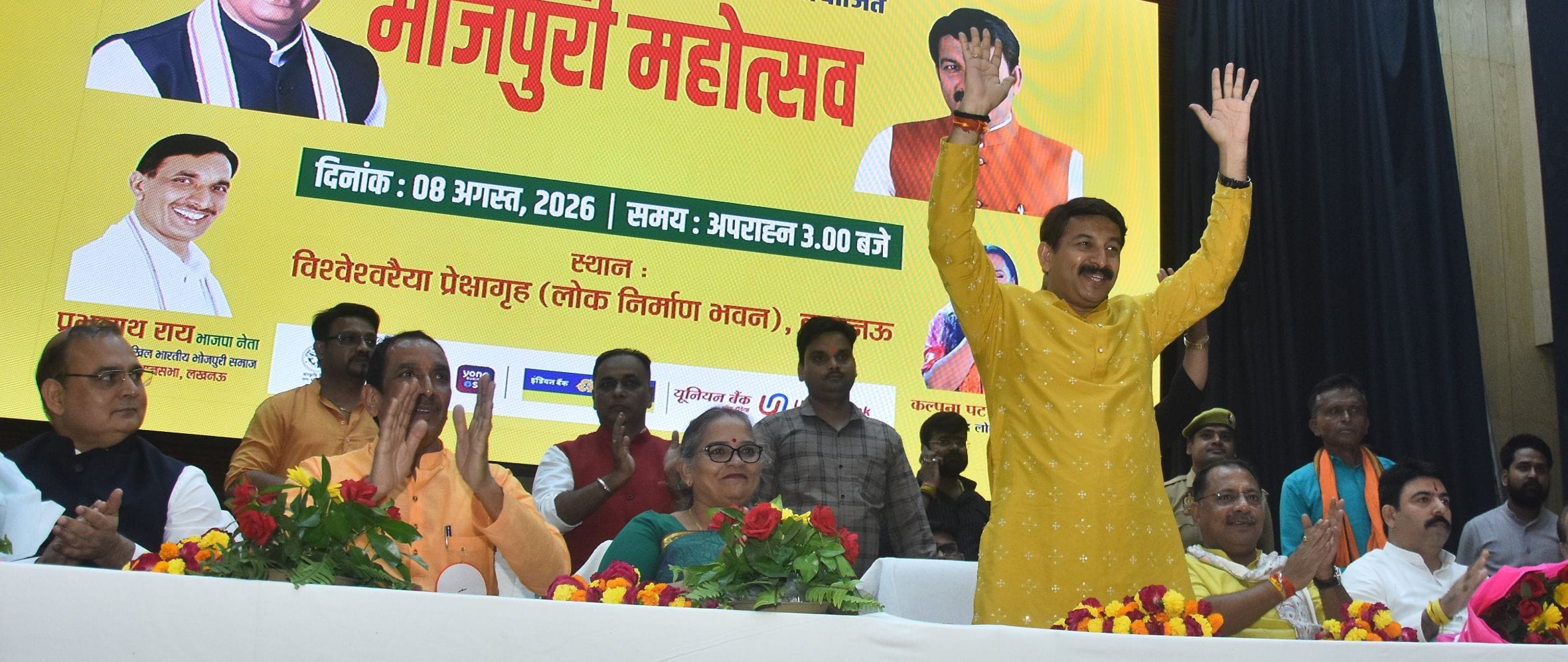 अखिल भारतीय भोजपुरी समाज ने शनिवार को हजरतगंज स्थित पीडब्ल्यूडी के विश्वेश्वरैया प्रेक्षागृह मे