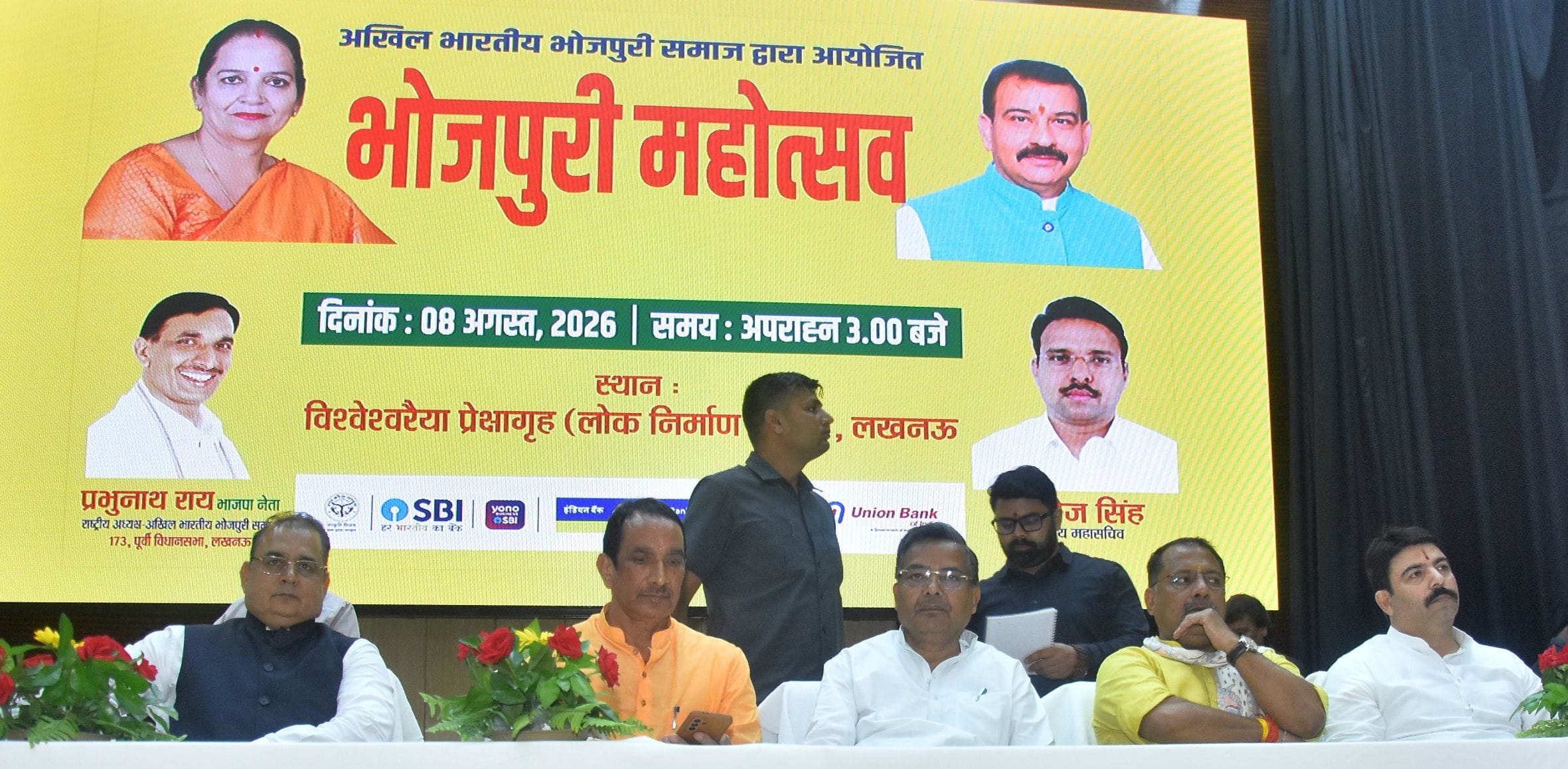 अखिल भारतीय भोजपुरी समाज ने शनिवार को हजरतगंज स्थित पीडब्ल्यूडी के विश्वेश्वरैया प्रेक्षागृह मे