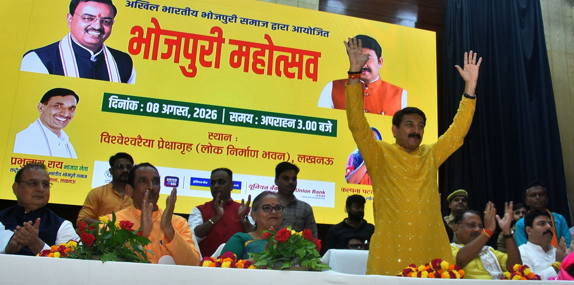 अखिल भारतीय भोजपुरी समाज ने शनिवार को हजरतगंज स्थित पीडब्ल्यूडी के विश्वेश्वरैया प्रेक्षागृह मे