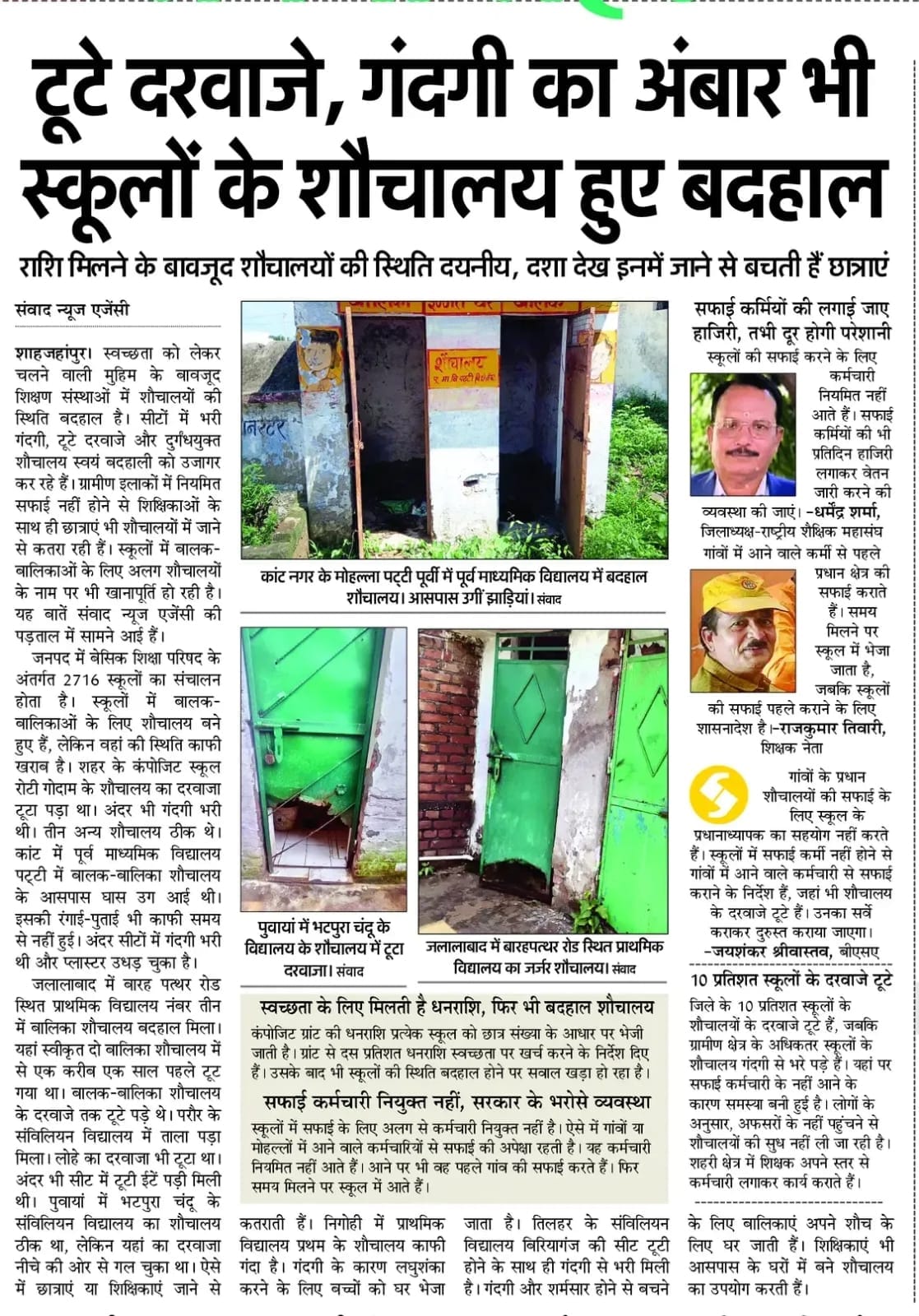 शाहजहांपुर में रोटी गोदाम स्कूल में दरवाजों को सही करते कर्मचारी। संवाद शाहजहांपुर में रोटी गोदाम स्कूल में दरवाजों को सही करते कर्मचारी। संवाद