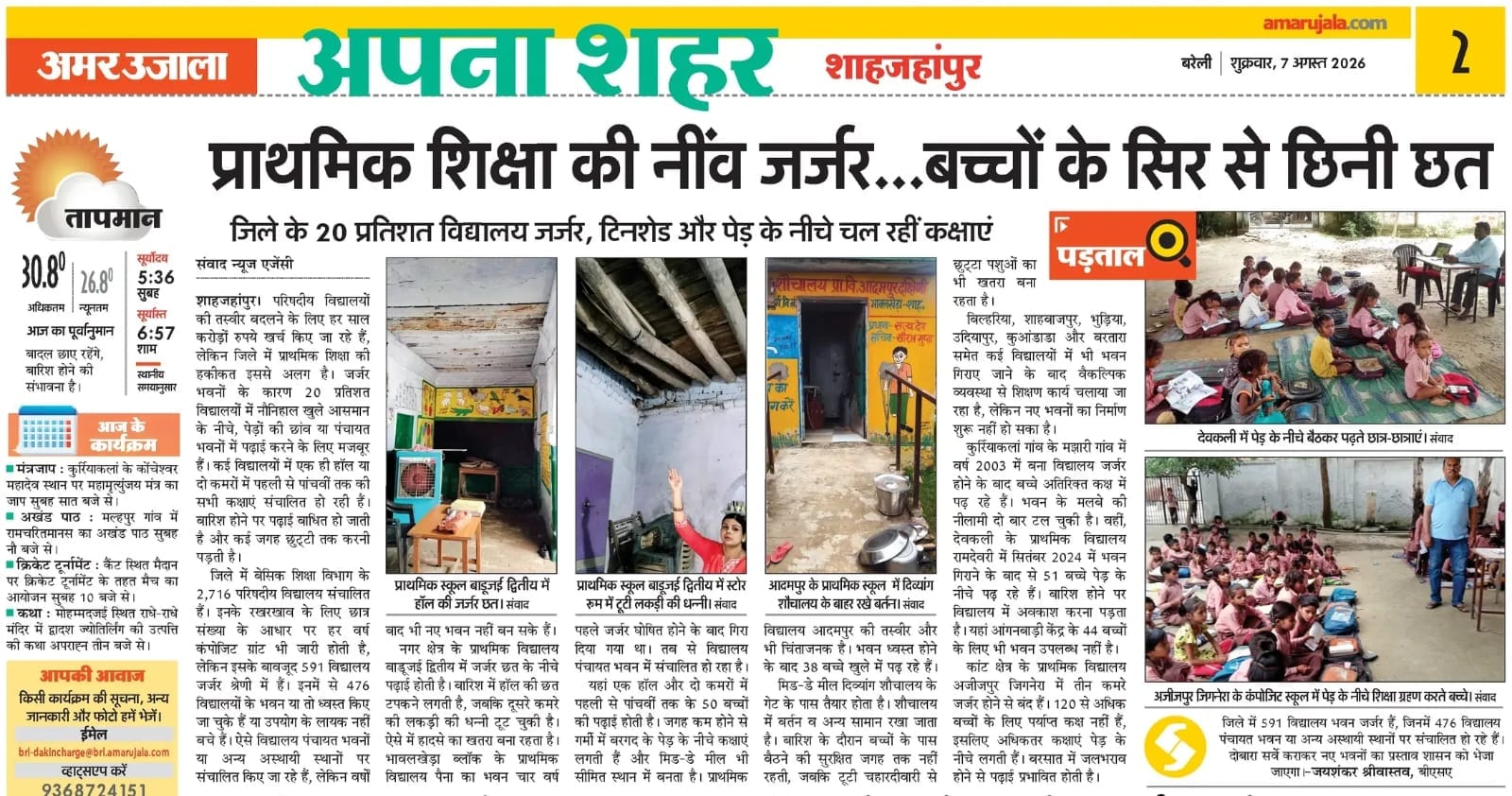 शाहजहांपुर में रोटी गोदाम स्कूल में दरवाजों को सही करते कर्मचारी। संवाद शाहजहांपुर में रोटी गोदाम स्कूल में दरवाजों को सही करते कर्मचारी। संवाद