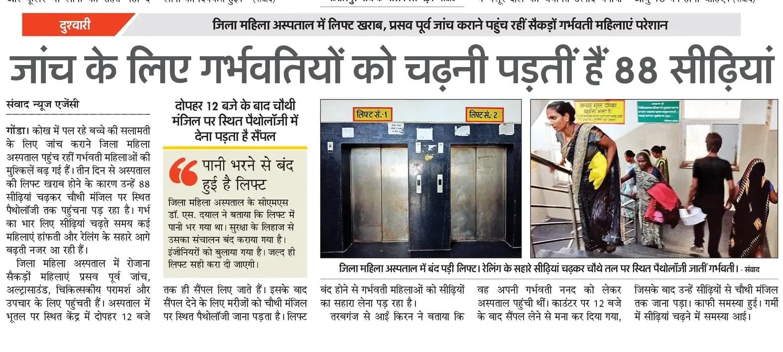 अमर उजाला में प्रकाशित समाचार व जिला महिला अस्पताल में दवा काउंटर पर तीमारदार से बात करते अपर अमर उजाला में प्रकाशित समाचार व जिला महिला अस्पताल में दवा काउंटर पर तीमारदार से बात करते अपर