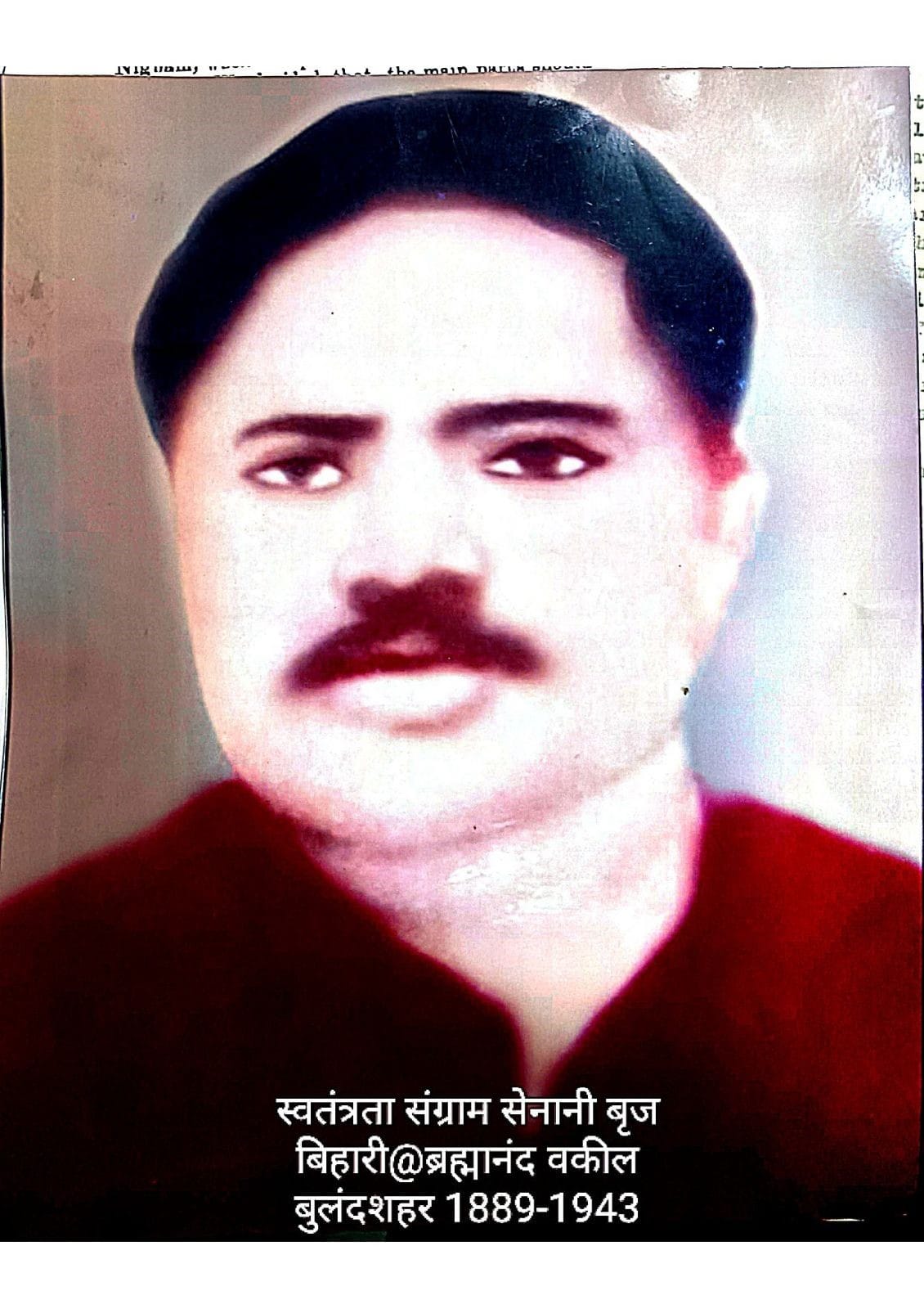 स्वतंत्रता सेनानी महावीर सिंह। स्वतंत्रता सेनानी महावीर सिंह।