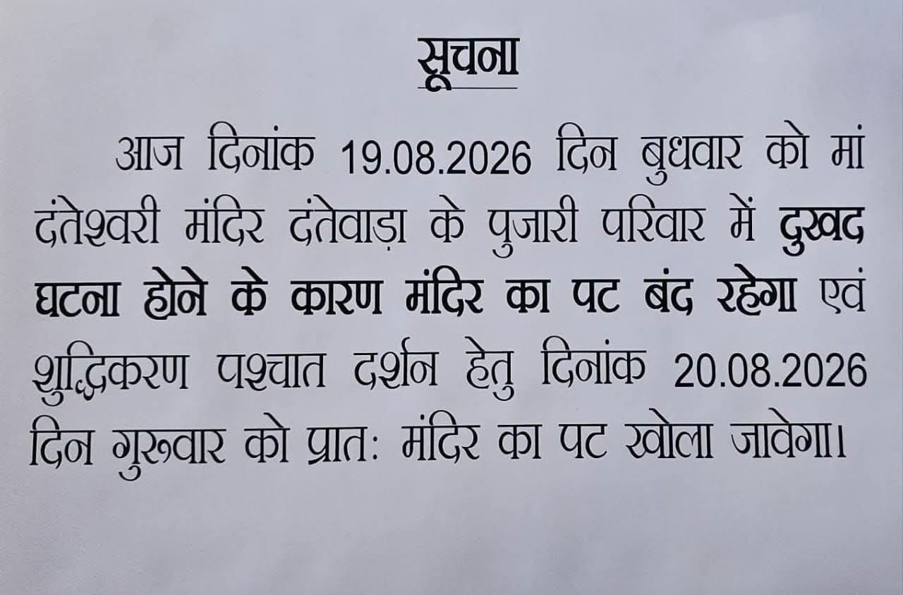दंतेवाड़ा स्थित माँ दंतेश्वरी मंदिर
