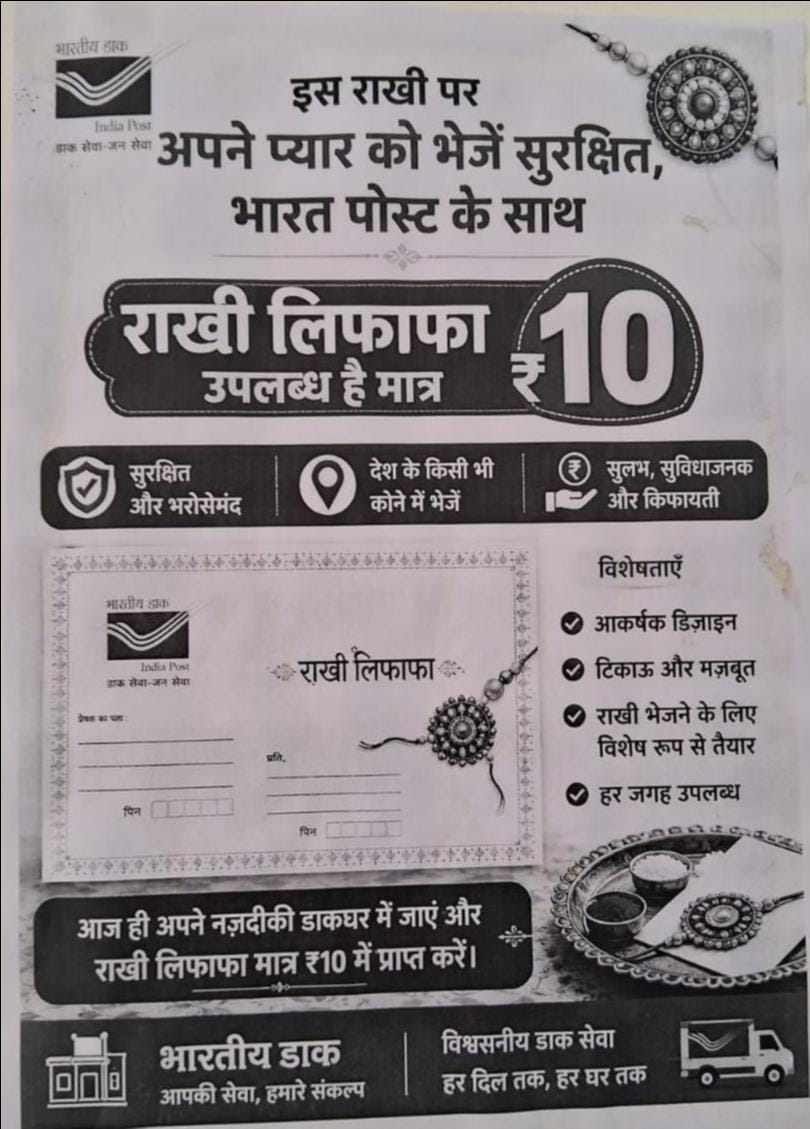 रक्षाबंधन पर डाक से राखी भेजने के लिए रॉबर्ट्सगंज प्रधान डाकघर में लगी भीड़। संवाद