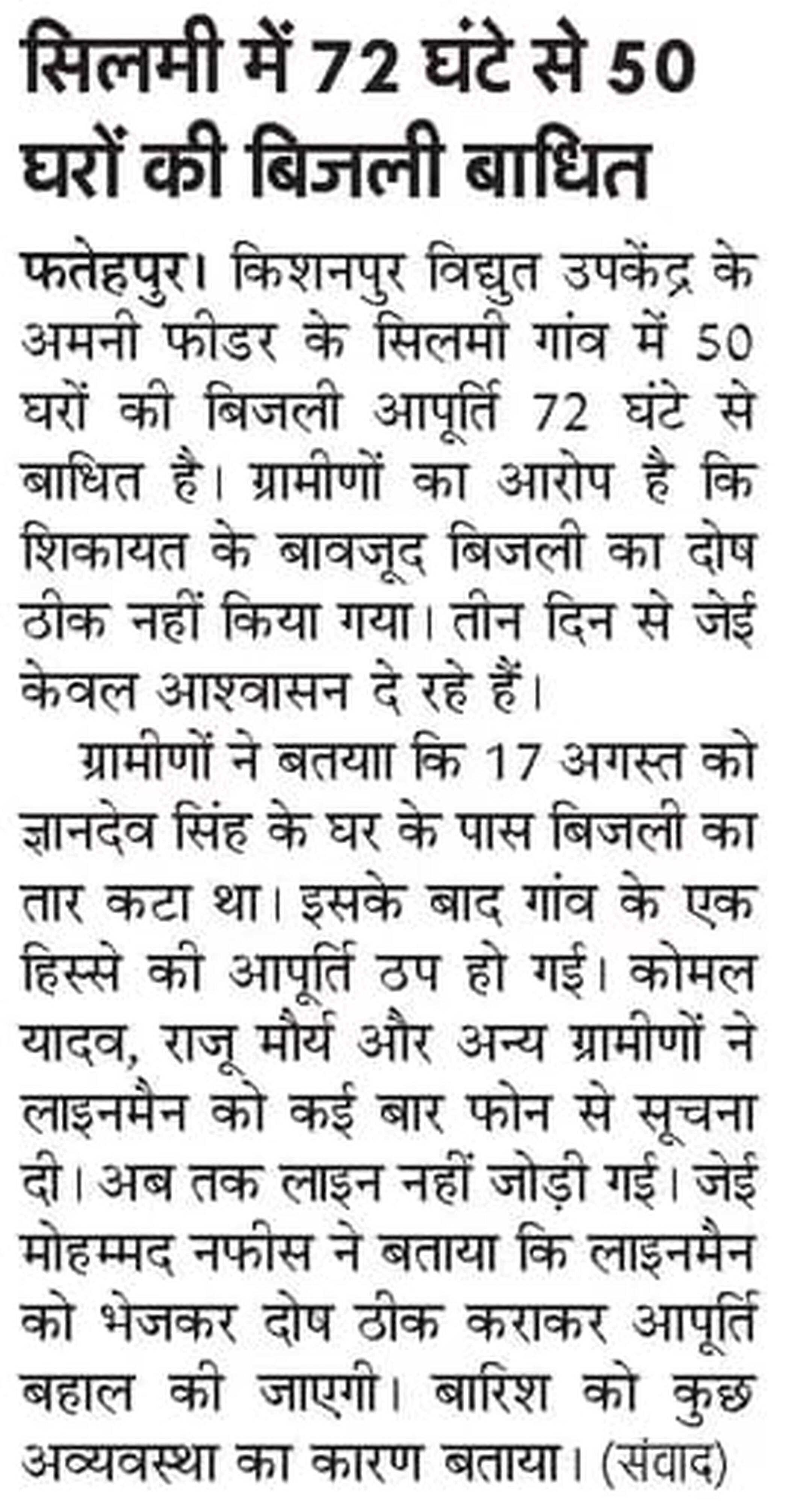 फोटो-38-सिलमी गांव में फाल्ट दुरुस्त करता लाइन मैन। संवाद फोटो-38-सिलमी गांव में फाल्ट दुरुस्त करता लाइन मैन। संवाद