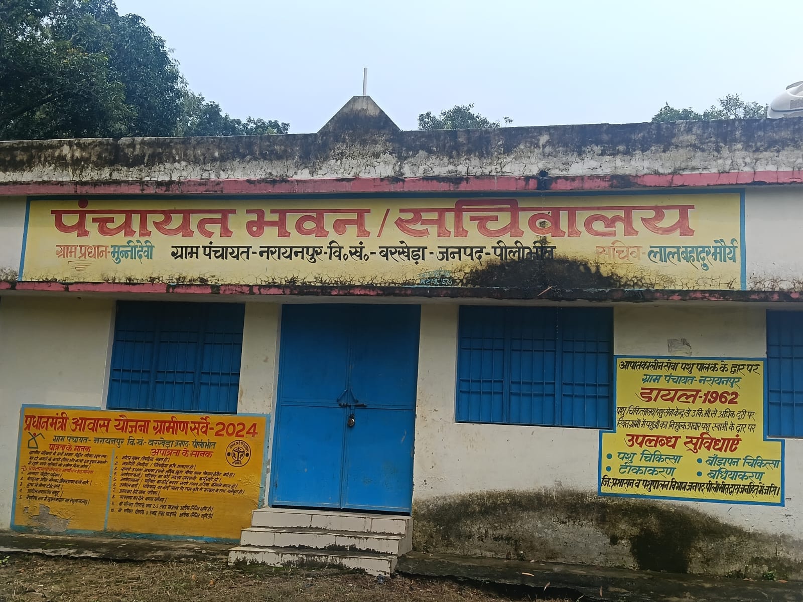 बरखेड़ा ब्लॉक के पैनिया रामकिशन के पंचायत सचिवालय में खड़ा कृषि यंत्र। संवाद बरखेड़ा ब्लॉक के पैनिया रामकिशन के पंचायत सचिवालय में खड़ा कृषि यंत्र। संवाद