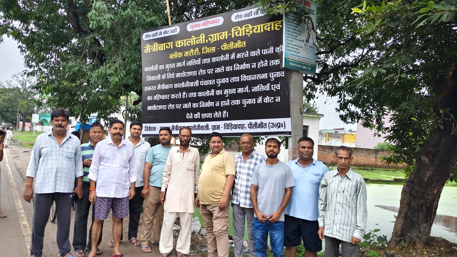 माधोटांडा मार्ग पर लगी फ्लेक्स। संवाद