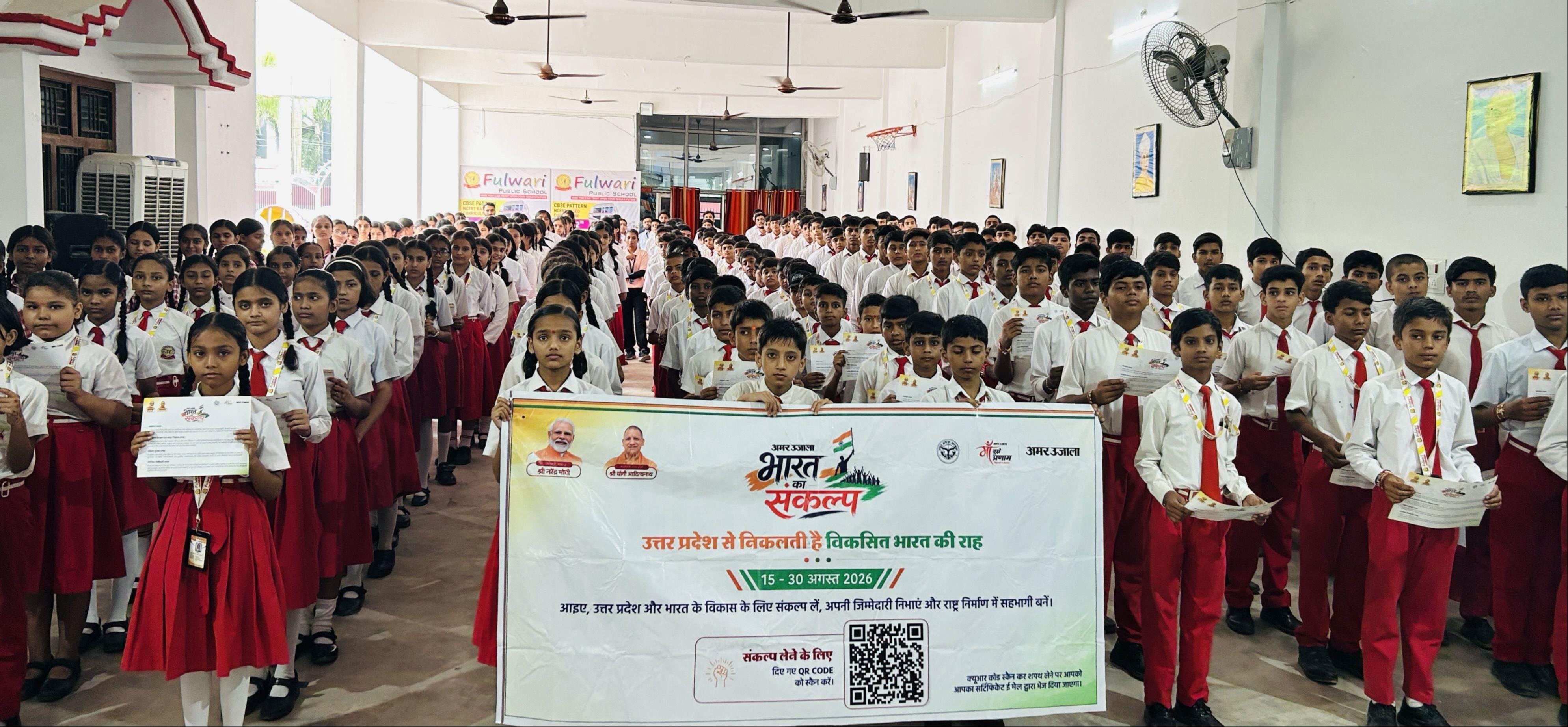 विद्यालयों में आयोजित हुआ अमर उजाला का कार्यक्रम। संवाद
