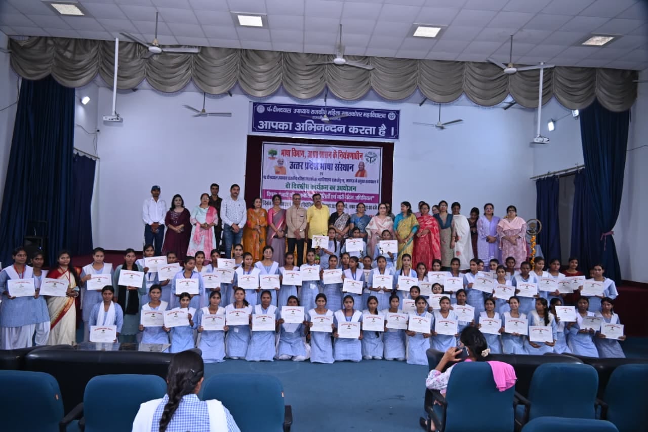 उत्तर प्रदेश भाषा संस्थान और पं. दीन दयाल उपाध्याय राजकीय महिला स्नातकोत्तर महाविद्यालय ने मंगल उत्तर प्रदेश भाषा संस्थान और पं. दीन दयाल उपाध्याय राजकीय महिला स्नातकोत्तर महाविद्यालय ने मंगल