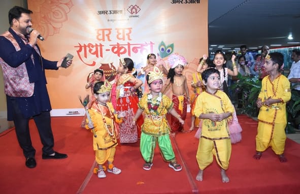 अमर उजाला और उप्र मेट्रो रेल कॉर्पोरेशन के संयुक्त तत्वावधान में घर घर राधा-कान्हा उत्सव का आयो