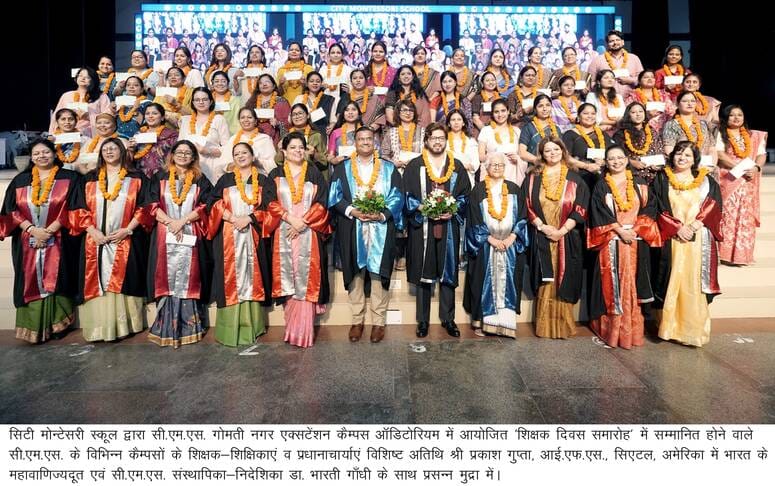 सीएमएस में मनाया गया शिक्षक दिवस समारोह