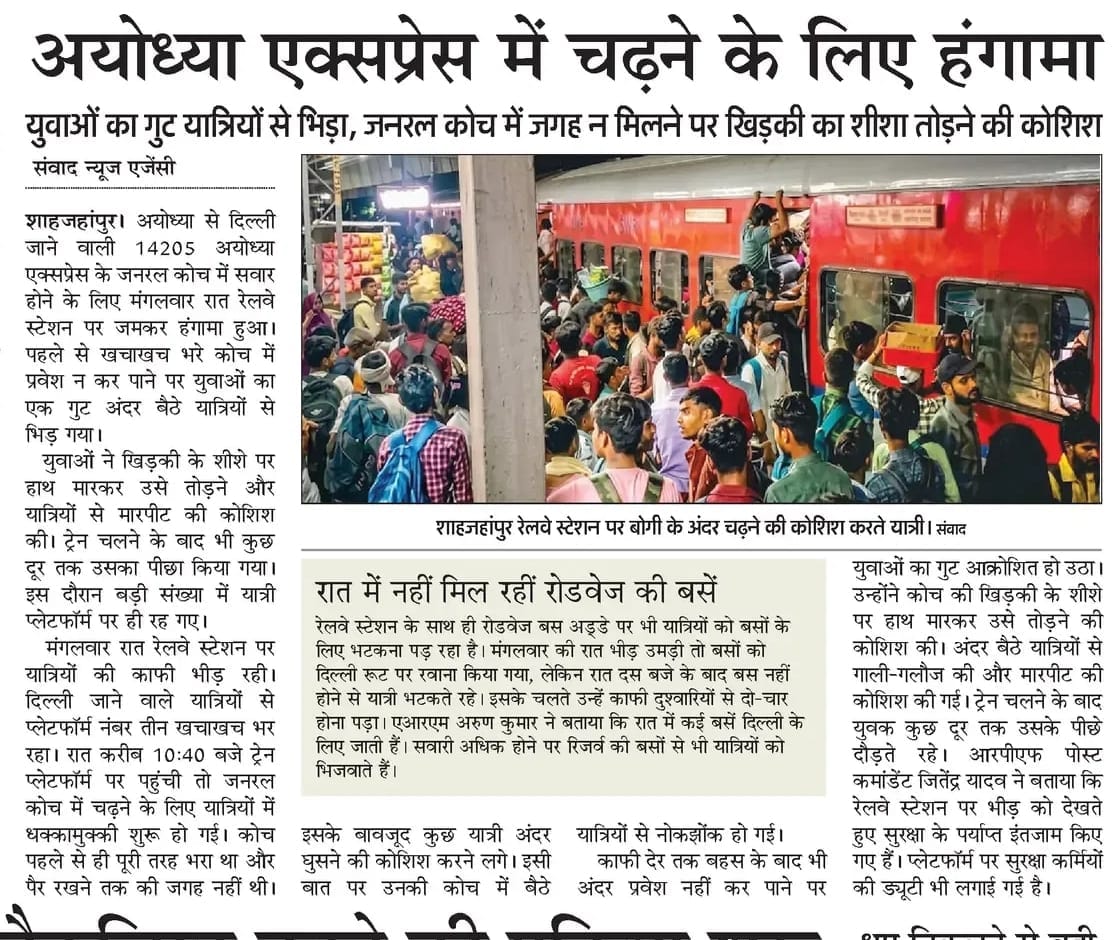 शाहजहांपुर में रेलवे स्टेशन पर सत्याग्रह एक्सप्रेस के कोच को खाली कराती आरपीएफ। संवाद शाहजहांपुर में रेलवे स्टेशन पर सत्याग्रह एक्सप्रेस के कोच को खाली कराती आरपीएफ। संवाद