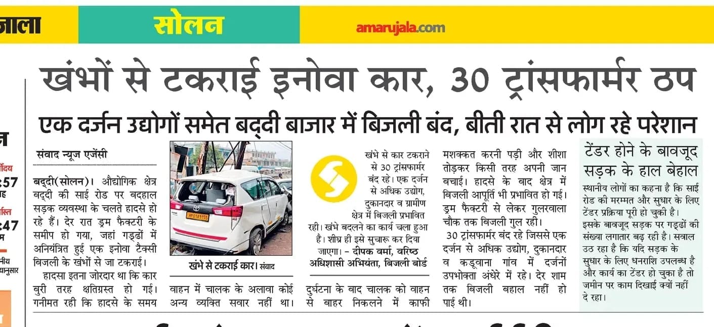 बद्दी साई मार्ग पर गड्ढों को भरने के लिए लगाए गए पेवर ब्लाक- संवाद