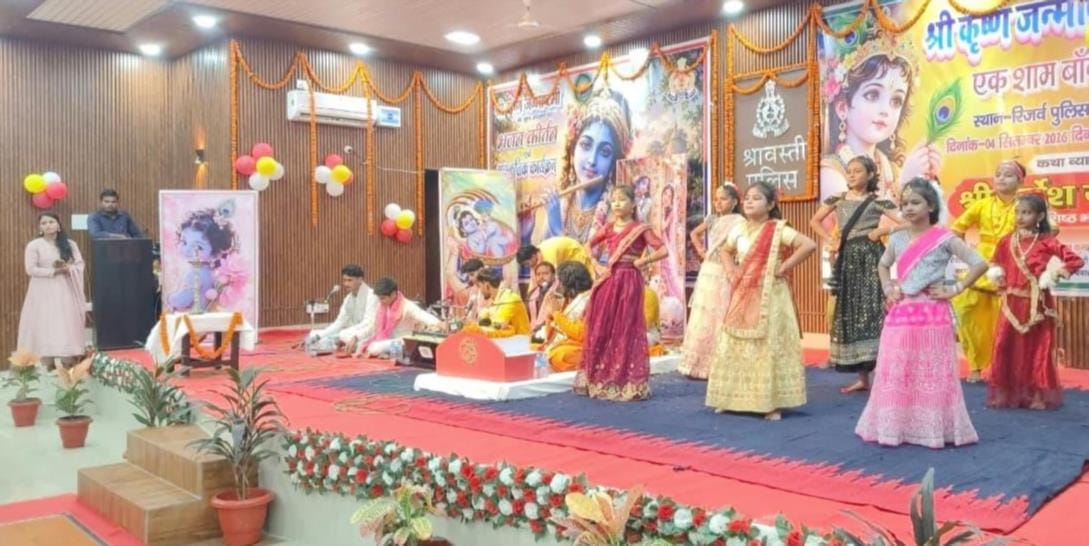 पुलिस लाइन में कृष्ण जन्माष्टमी के दौरान सांस्कृतिक कार्यक्रम प्रस्तुत करते बच्चे। पुलिस लाइन में कृष्ण जन्माष्टमी के दौरान सांस्कृतिक कार्यक्रम प्रस्तुत करते बच्चे।
