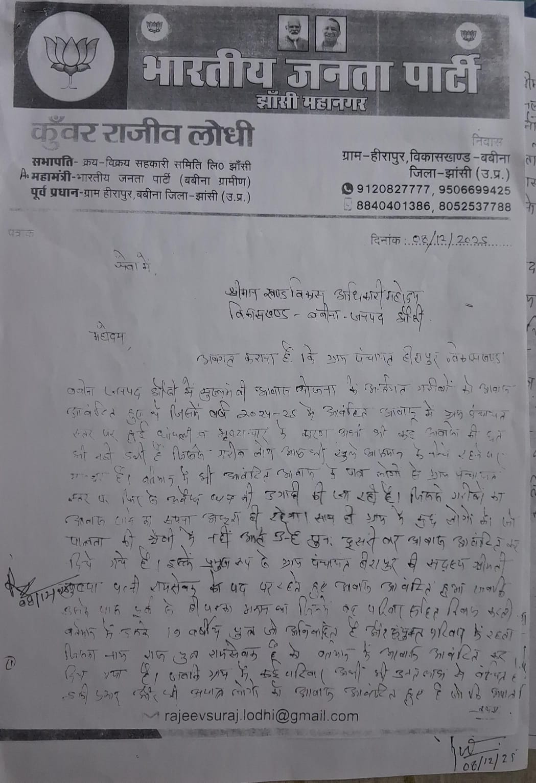प्रार्थना पत्र की नकल। प्रार्थना पत्र की नकल।