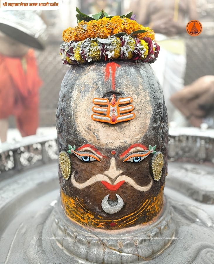 भस्म आरती