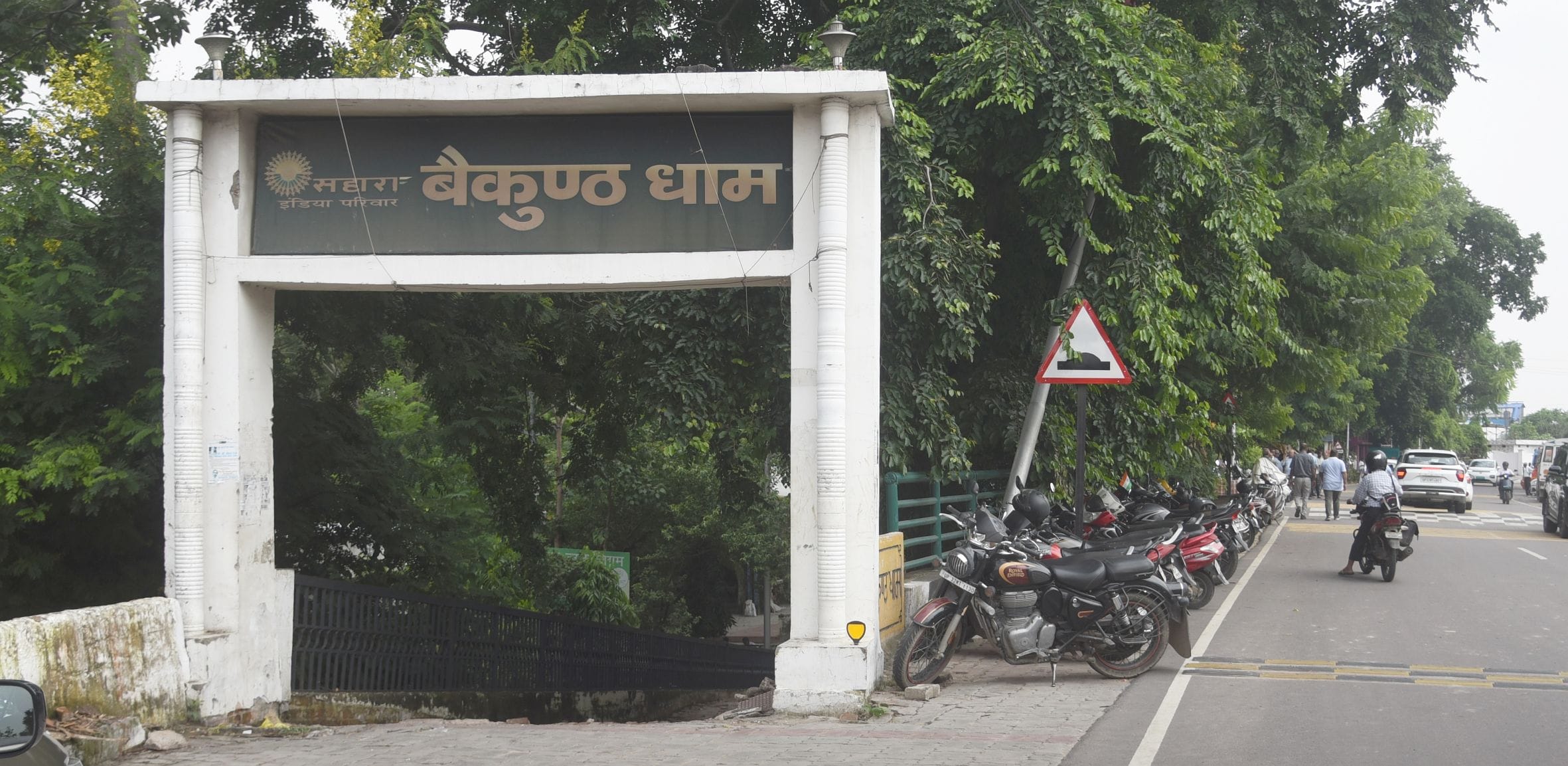 बैकुंठ धाम। बैकुंठ धाम।