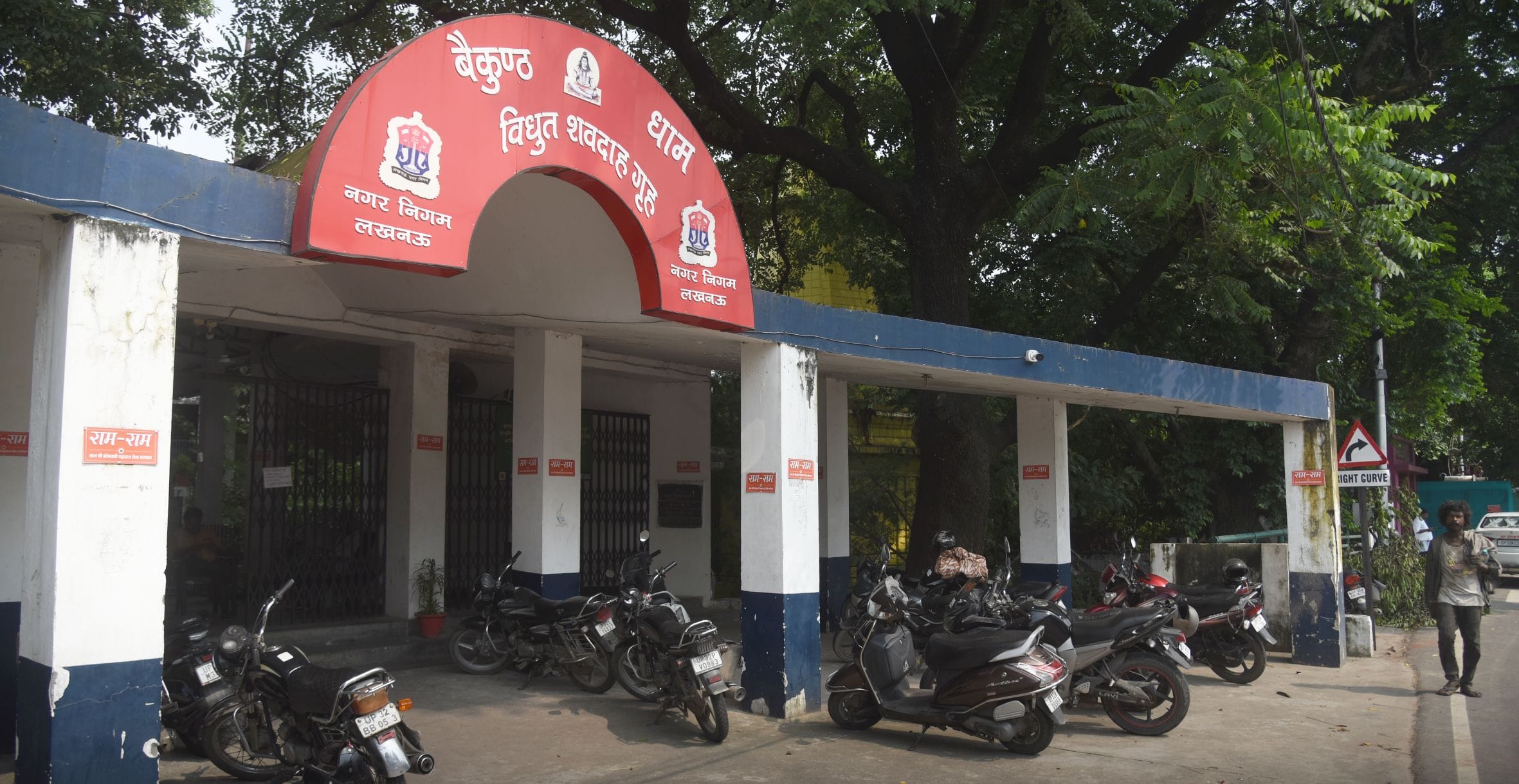 बैकुंठ धाम। बैकुंठ धाम।