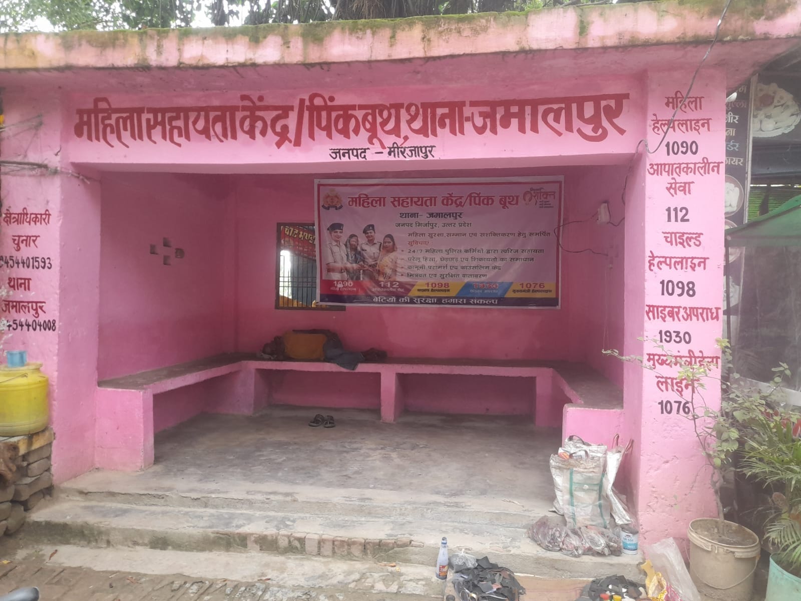 लालगंज थाना में बापू उपरौध के पास पिंक बूथ में लटक रहा ताला। स्रोत- संवाद