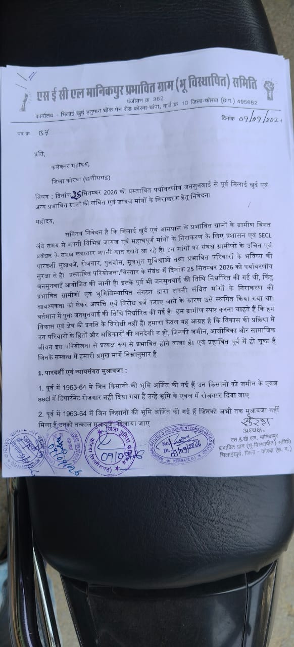 SECLजनसुनवाई को लेकर ग्रामीणों में भारी विरोध SECLजनसुनवाई को लेकर ग्रामीणों में भारी विरोध
