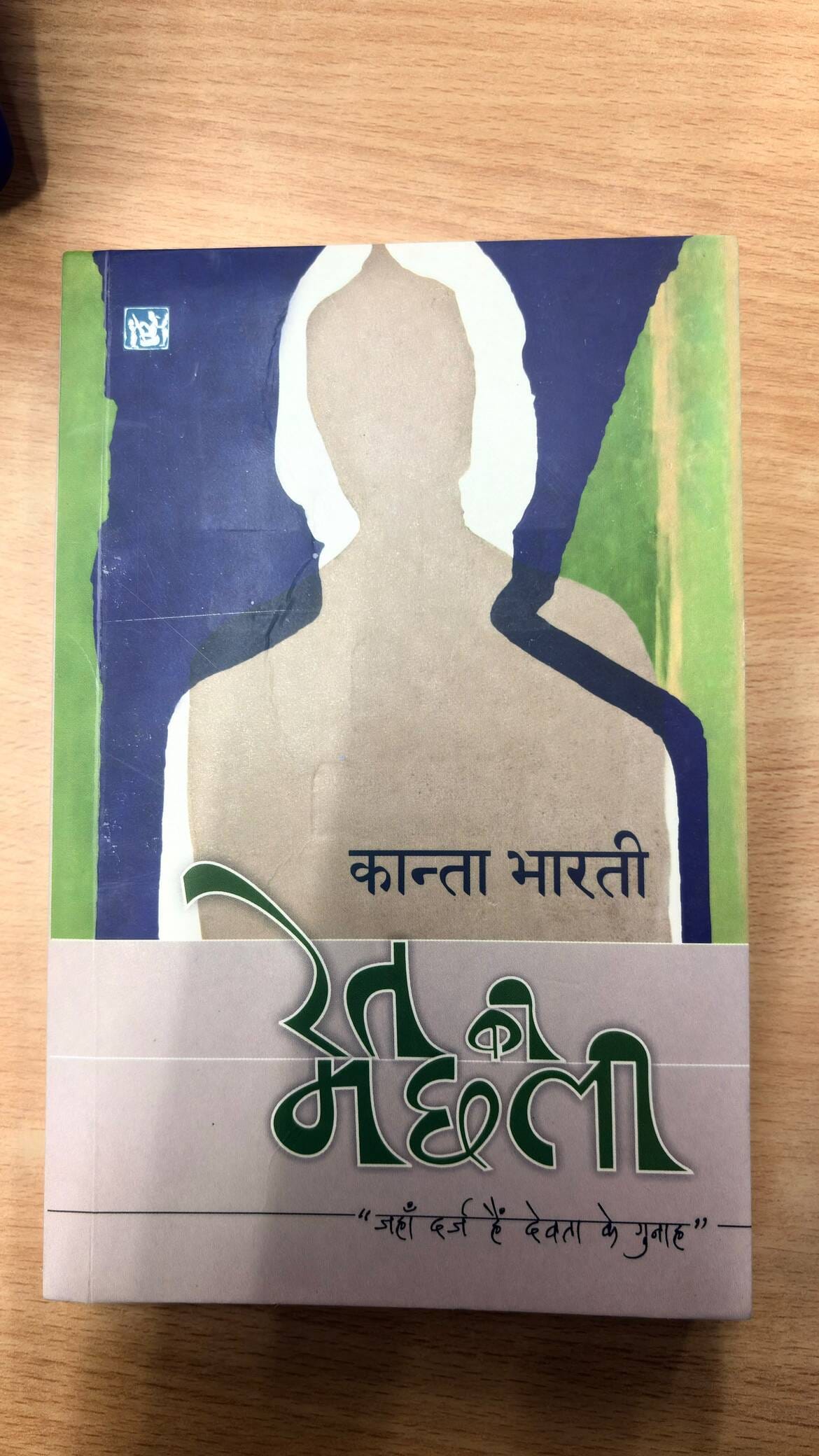 प्रभात सिंह, राजपुर
