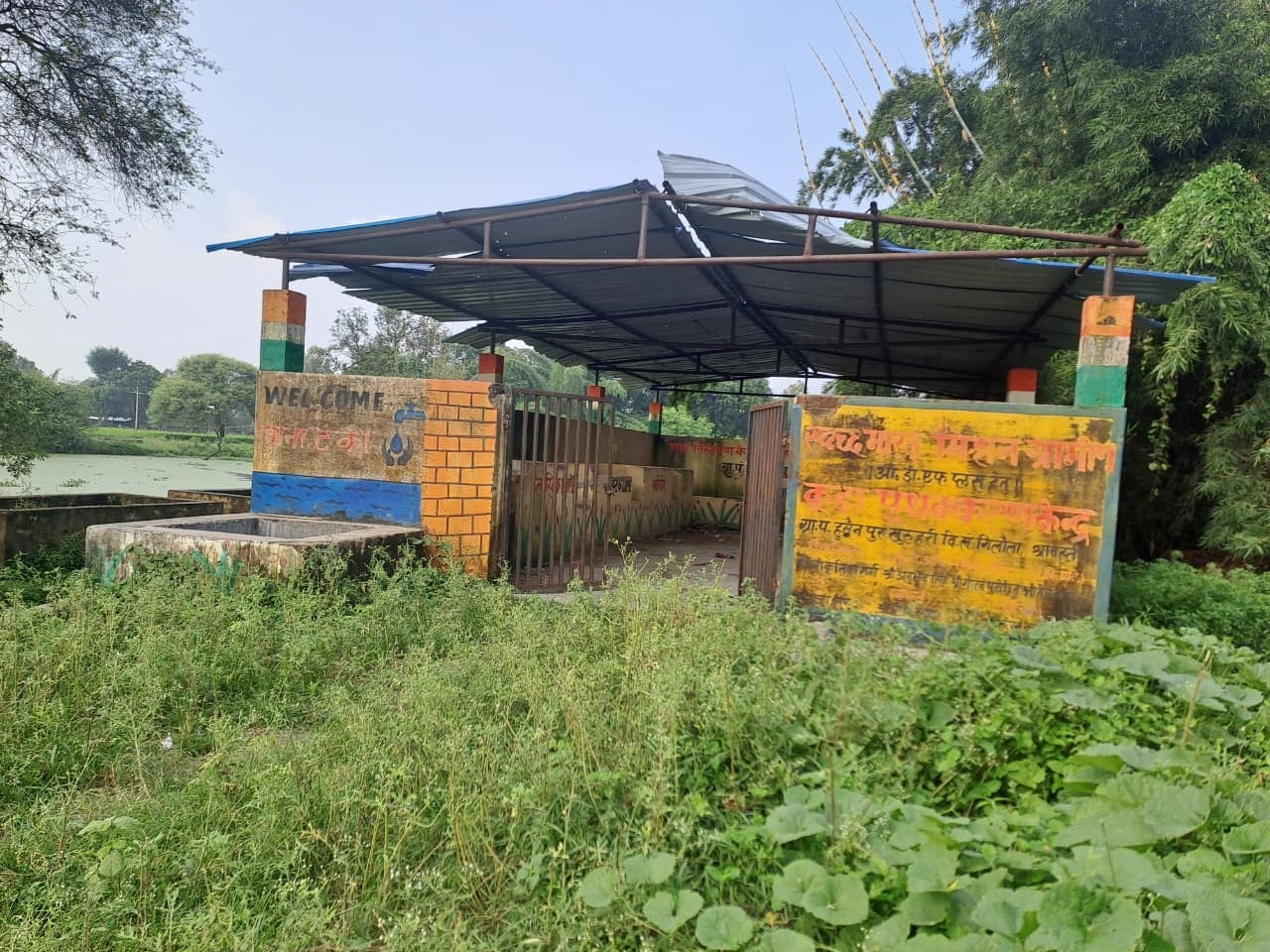कूड़ा निस्तारण केंद्र कूड़ा निस्तारण केंद्र