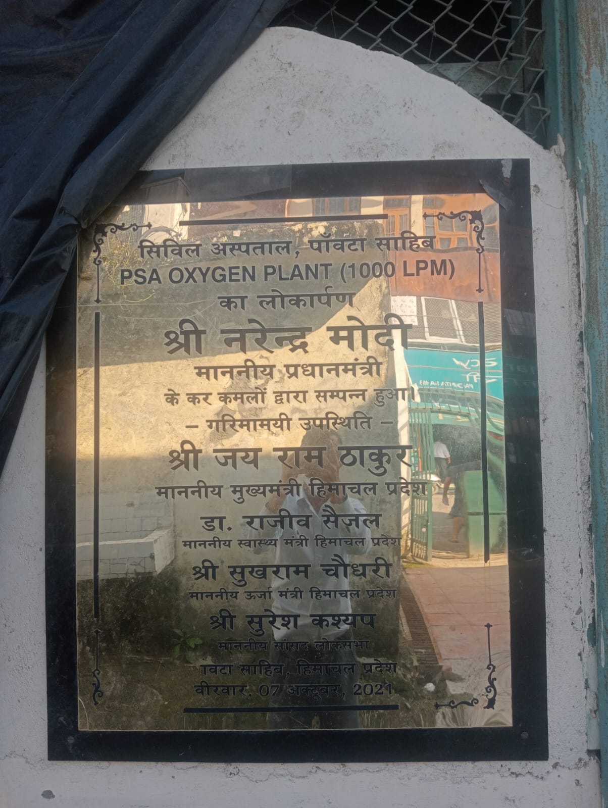 पांवटा साहिब सिविल अस्पताल में दो माह से बंद आक्सीजन प्लांट। संवाद