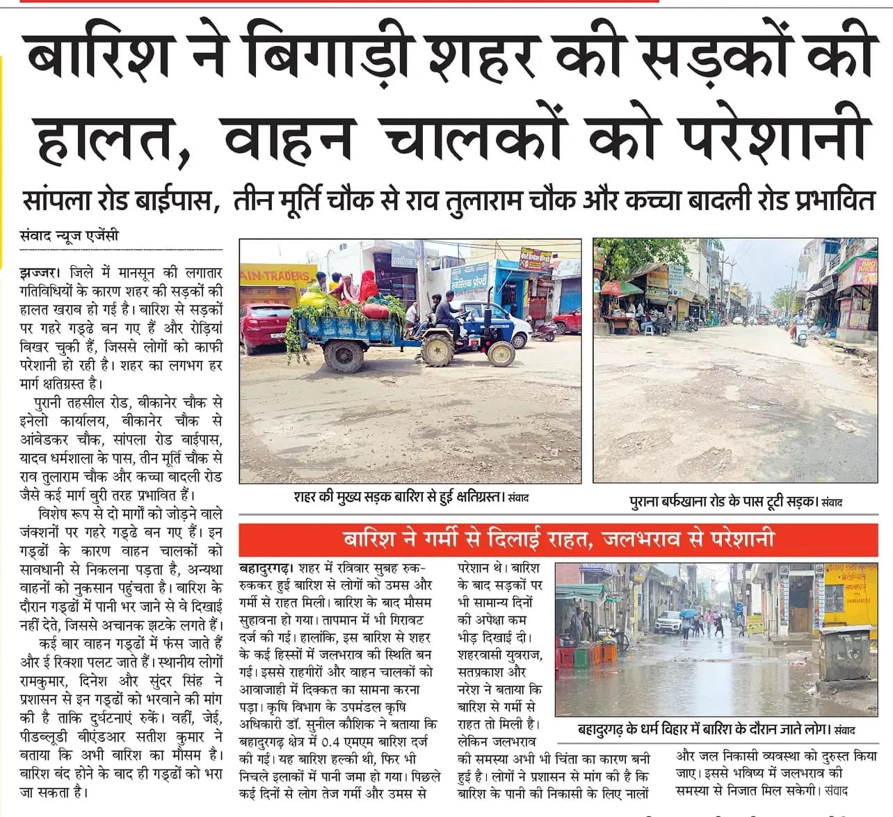 15jjrp26- शहर की सुनारो वाली धर्मशाला के पास टूटी सड़क पर पैचवर्क करते कर्मचारी। संवाद 15jjrp26- शहर की सुनारो वाली धर्मशाला के पास टूटी सड़क पर पैचवर्क करते कर्मचारी। संवाद