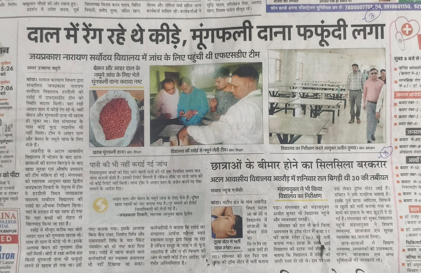 फोटो 16- 20 जुलाई को प्रकाशित अटल आवासीय विद्यालय अछरौड़ की खबर। फोटो 16- 20 जुलाई को प्रकाशित अटल आवासीय विद्यालय अछरौड़ की खबर।