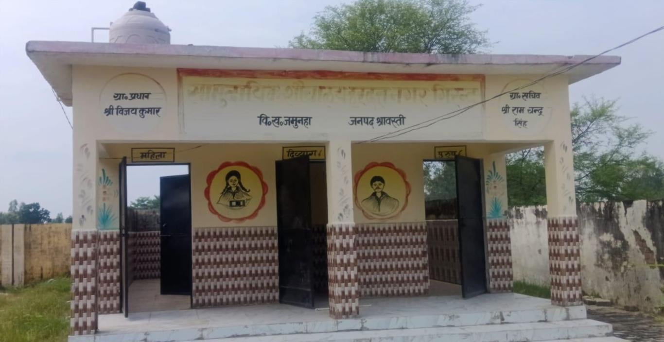 सामुदायिक शौचालय सामुदायिक शौचालय